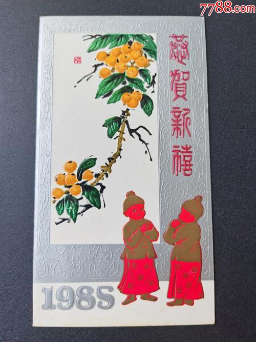 年历卡;85年(恭贺新禧)武汉市包装装潢印刷技术研究所;广告